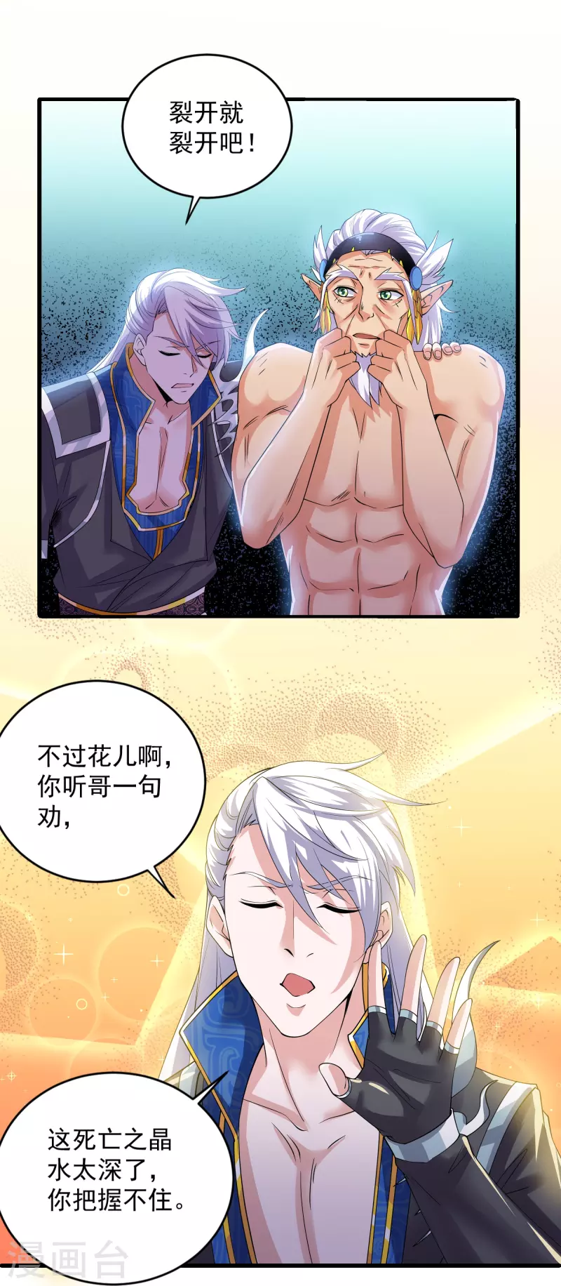 修罗剑尊韩漫全集-第271话 星空为焰，造化烘炉无删减无遮挡章节图片 