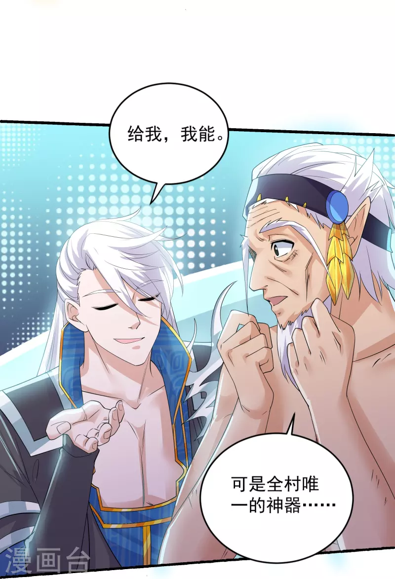 修罗剑尊韩漫全集-第271话 星空为焰，造化烘炉无删减无遮挡章节图片 