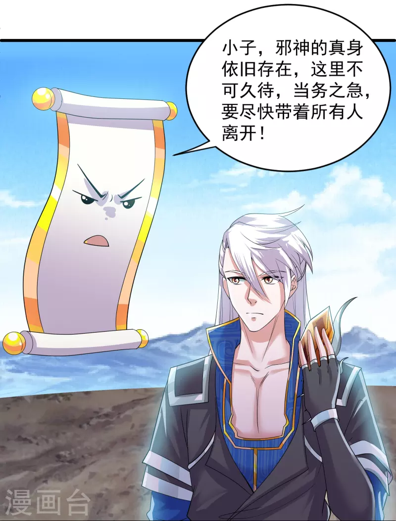修罗剑尊韩漫全集-第271话 星空为焰，造化烘炉无删减无遮挡章节图片 