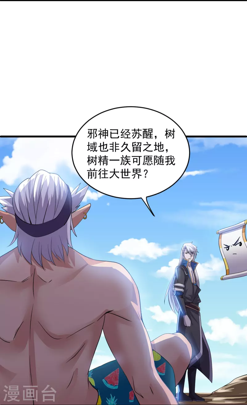 修罗剑尊韩漫全集-第271话 星空为焰，造化烘炉无删减无遮挡章节图片 