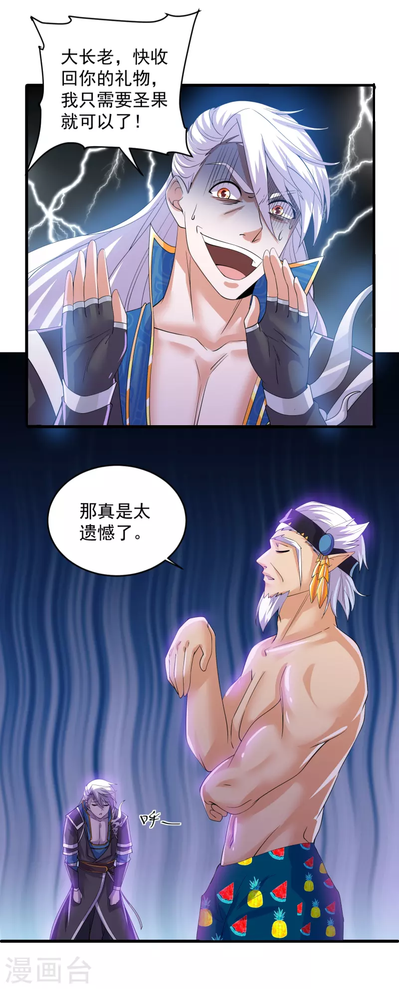 修罗剑尊韩漫全集-第271话 星空为焰，造化烘炉无删减无遮挡章节图片 