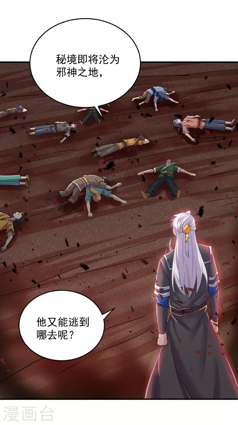 修罗剑尊韩漫全集-第271话 星空为焰，造化烘炉无删减无遮挡章节图片 