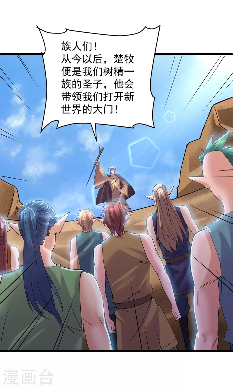 修罗剑尊韩漫全集-第271话 星空为焰，造化烘炉无删减无遮挡章节图片 