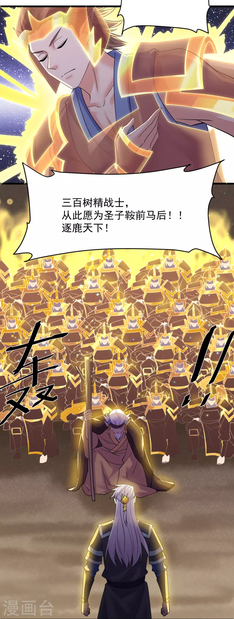 修罗剑尊韩漫全集-第271话 星空为焰，造化烘炉无删减无遮挡章节图片 