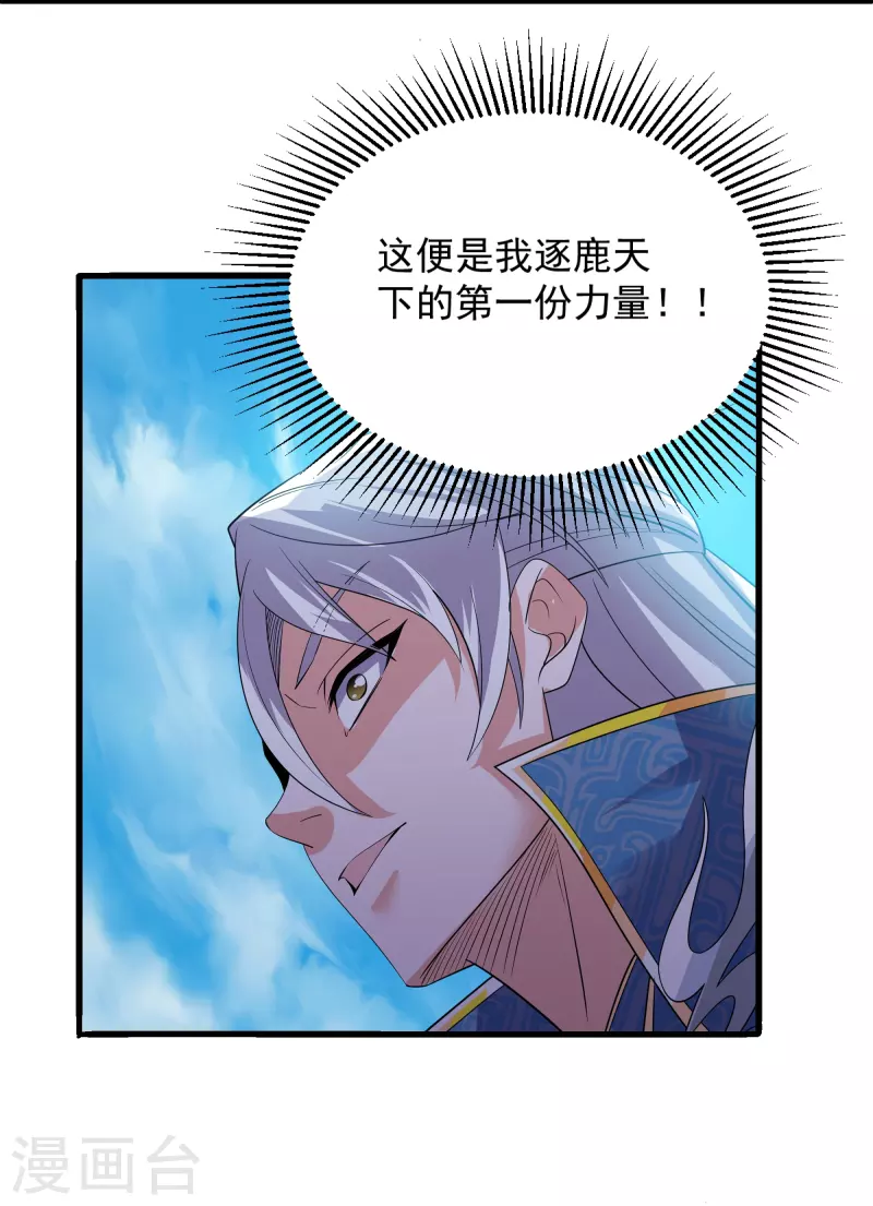 修罗剑尊韩漫全集-第271话 星空为焰，造化烘炉无删减无遮挡章节图片 