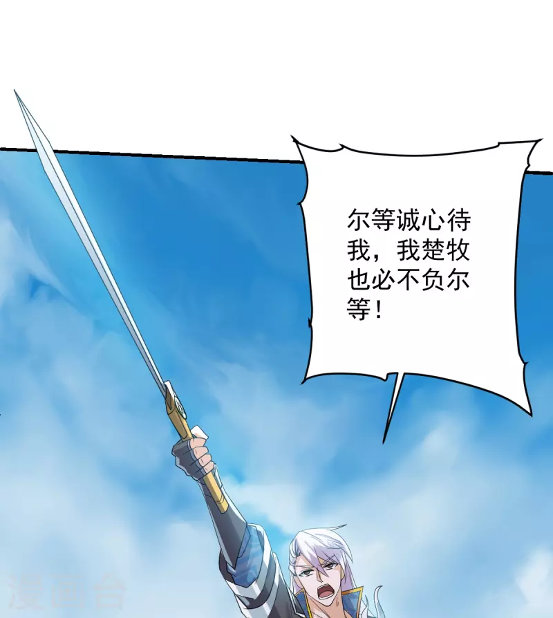 修罗剑尊韩漫全集-第271话 星空为焰，造化烘炉无删减无遮挡章节图片 