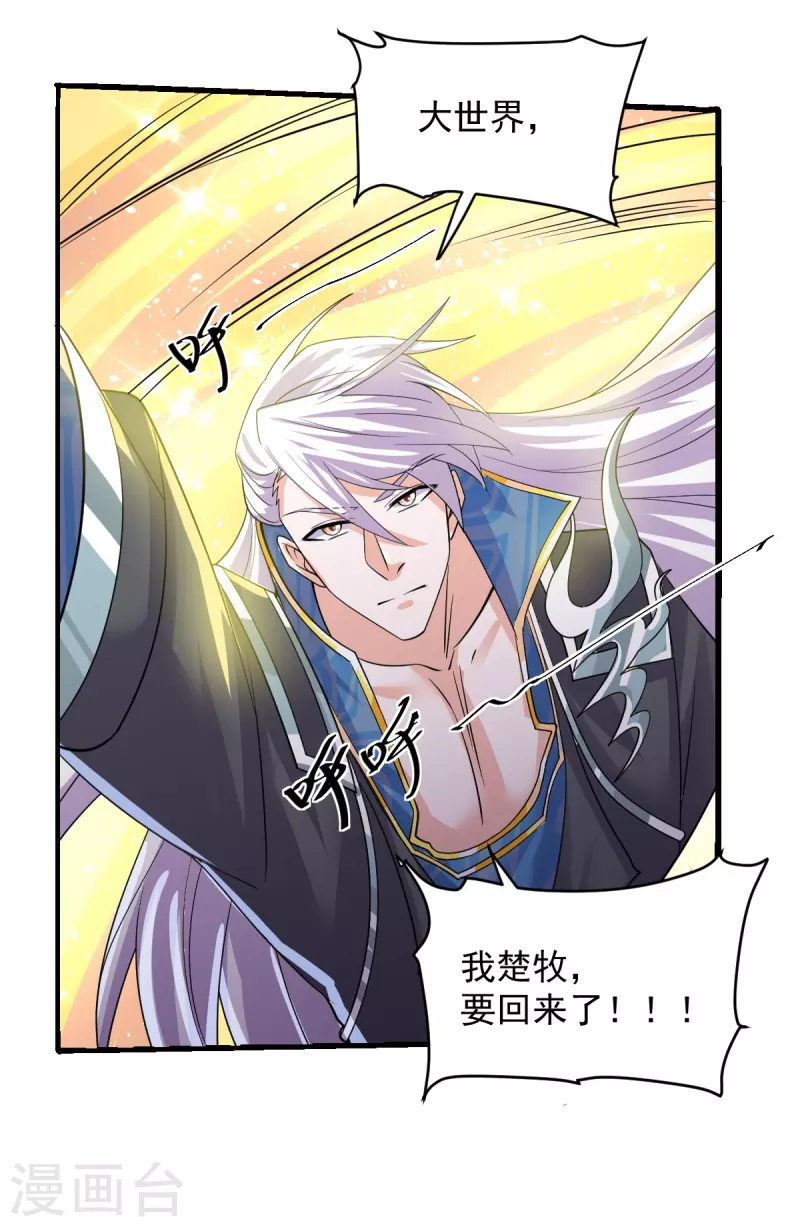 修罗剑尊韩漫全集-第271话 星空为焰，造化烘炉无删减无遮挡章节图片 