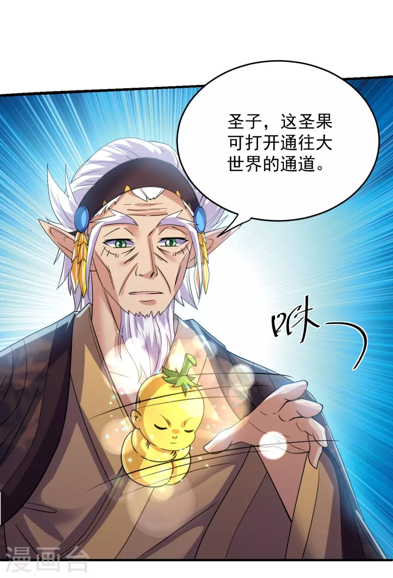 修罗剑尊韩漫全集-第271话 星空为焰，造化烘炉无删减无遮挡章节图片 