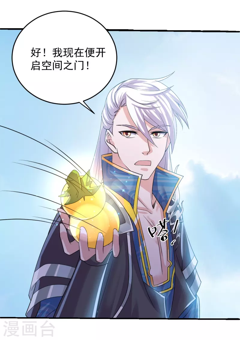 修罗剑尊韩漫全集-第271话 星空为焰，造化烘炉无删减无遮挡章节图片 