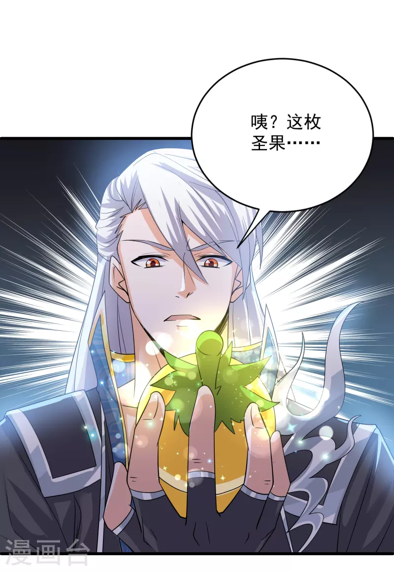 修罗剑尊韩漫全集-第271话 星空为焰，造化烘炉无删减无遮挡章节图片 