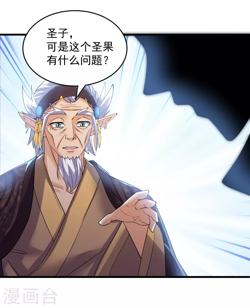 修罗剑尊韩漫全集-第271话 星空为焰，造化烘炉无删减无遮挡章节图片 
