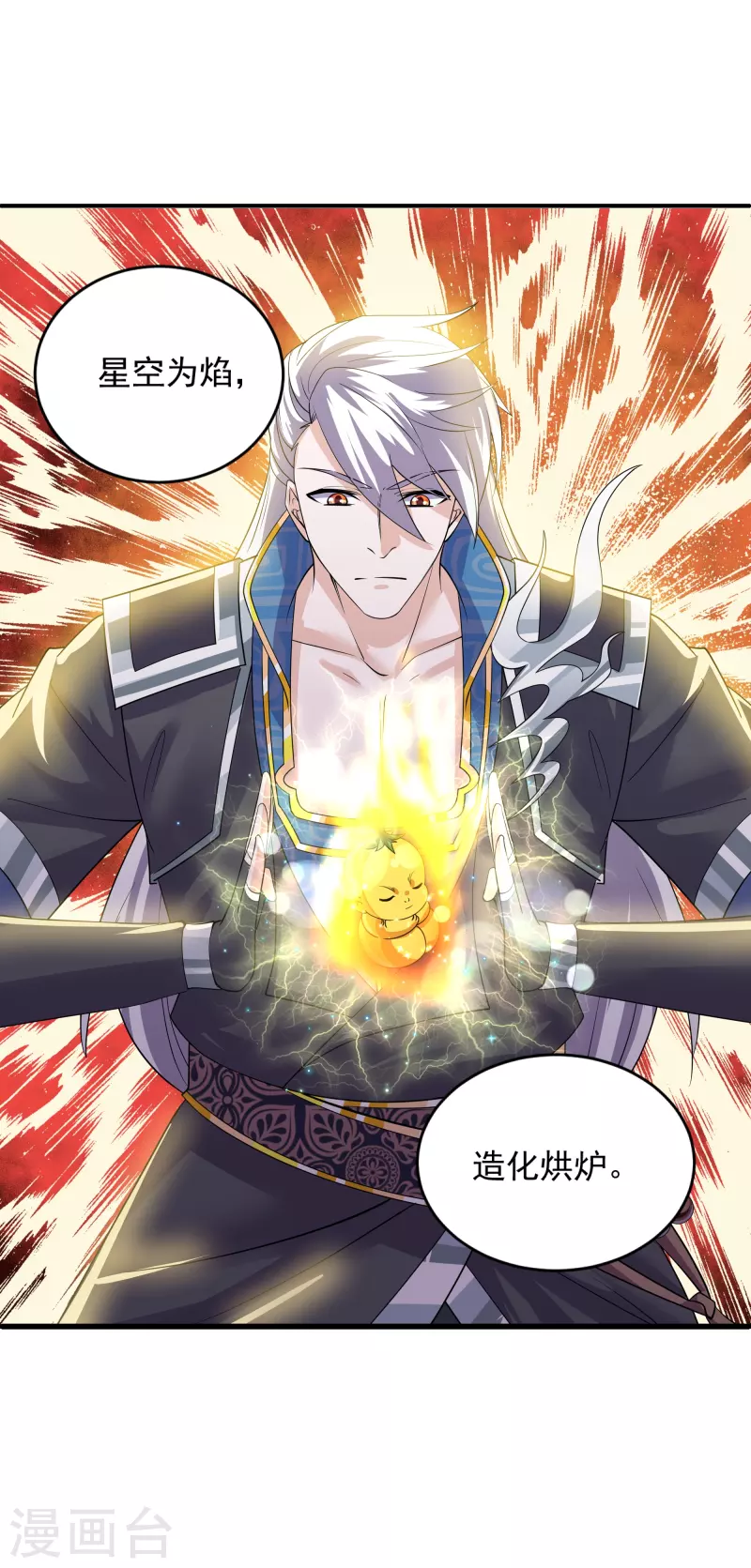 修罗剑尊韩漫全集-第271话 星空为焰，造化烘炉无删减无遮挡章节图片 