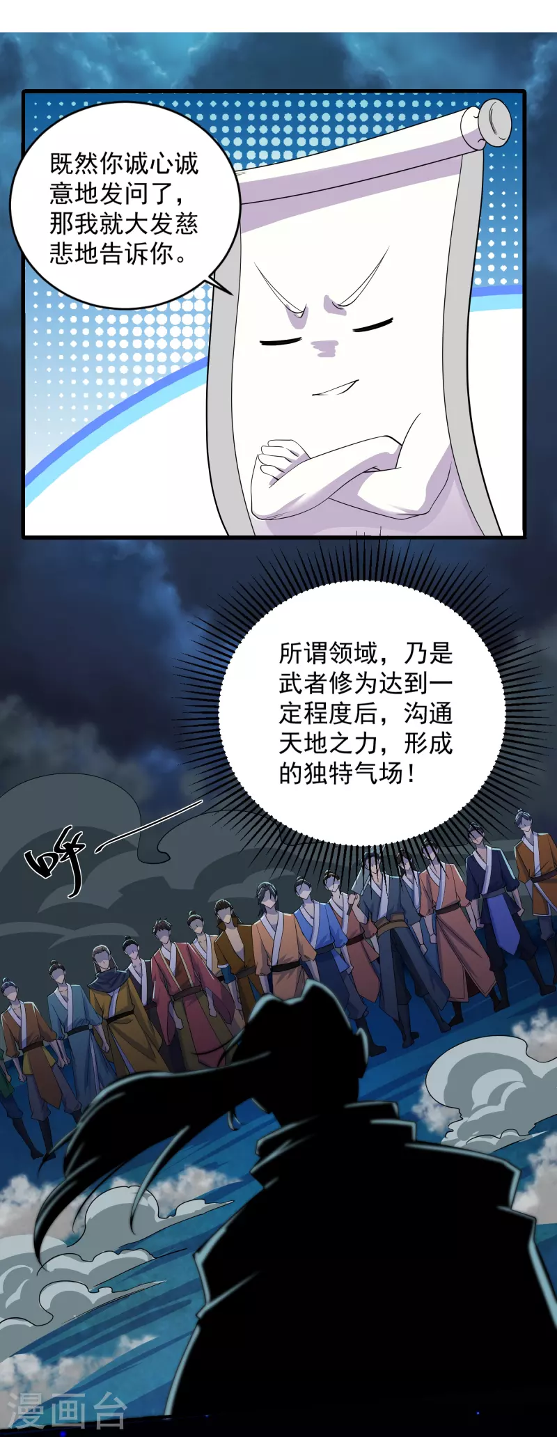 修罗剑尊韩漫全集-第271话 星空为焰，造化烘炉无删减无遮挡章节图片 