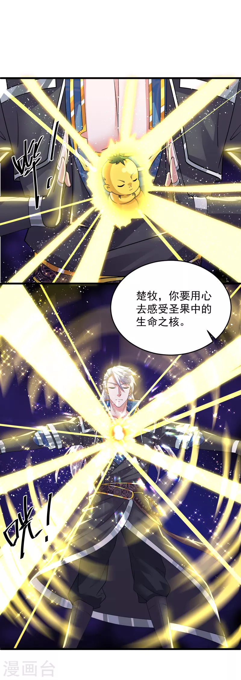 修罗剑尊韩漫全集-第271话 星空为焰，造化烘炉无删减无遮挡章节图片 