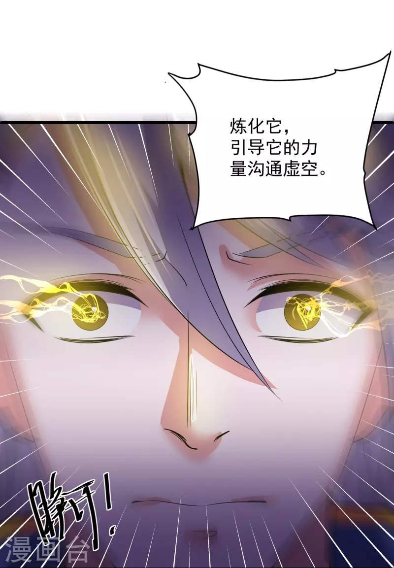 修罗剑尊韩漫全集-第271话 星空为焰，造化烘炉无删减无遮挡章节图片 