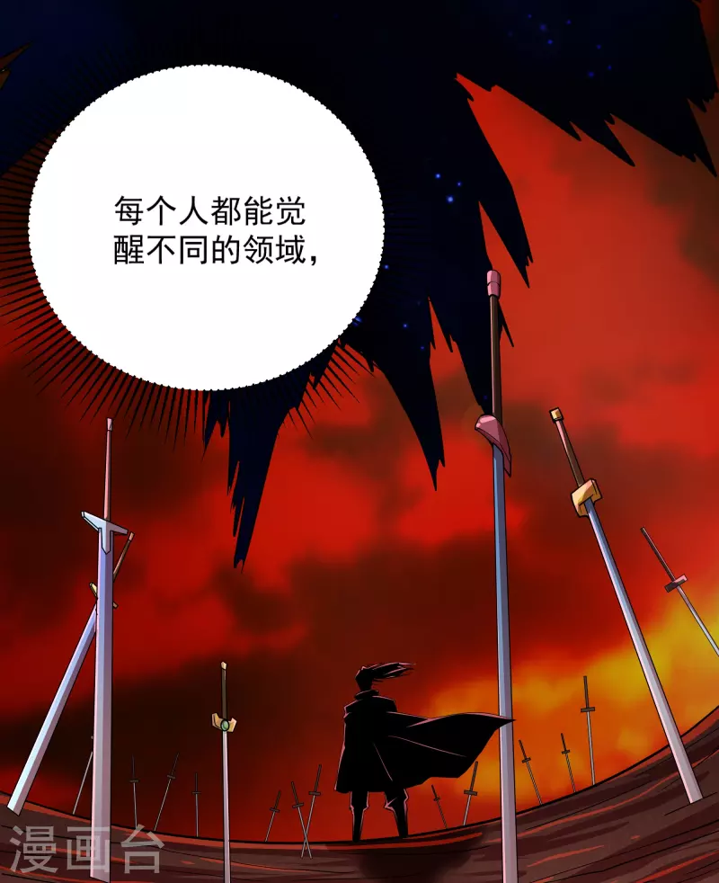 修罗剑尊韩漫全集-第271话 星空为焰，造化烘炉无删减无遮挡章节图片 