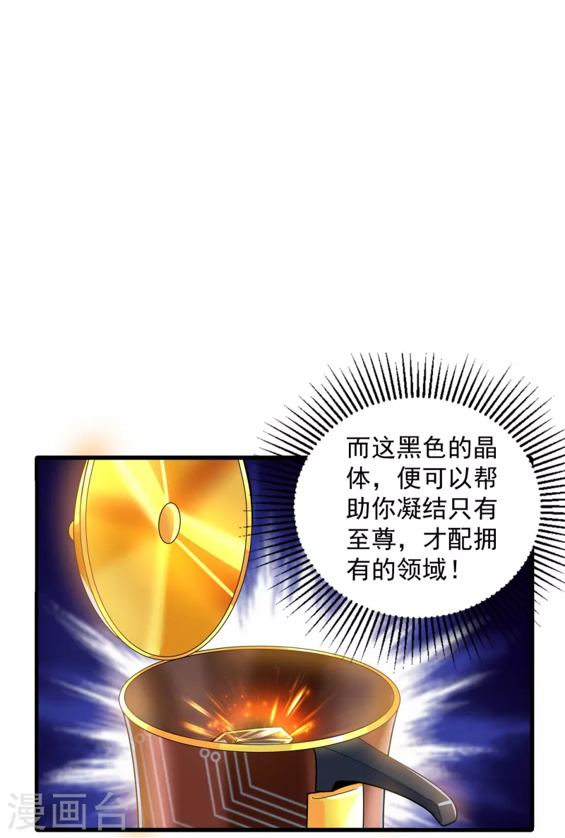 修罗剑尊韩漫全集-第271话 星空为焰，造化烘炉无删减无遮挡章节图片 