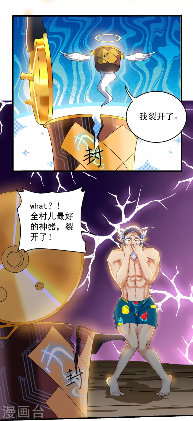 修罗剑尊韩漫全集-第271话 星空为焰，造化烘炉无删减无遮挡章节图片 