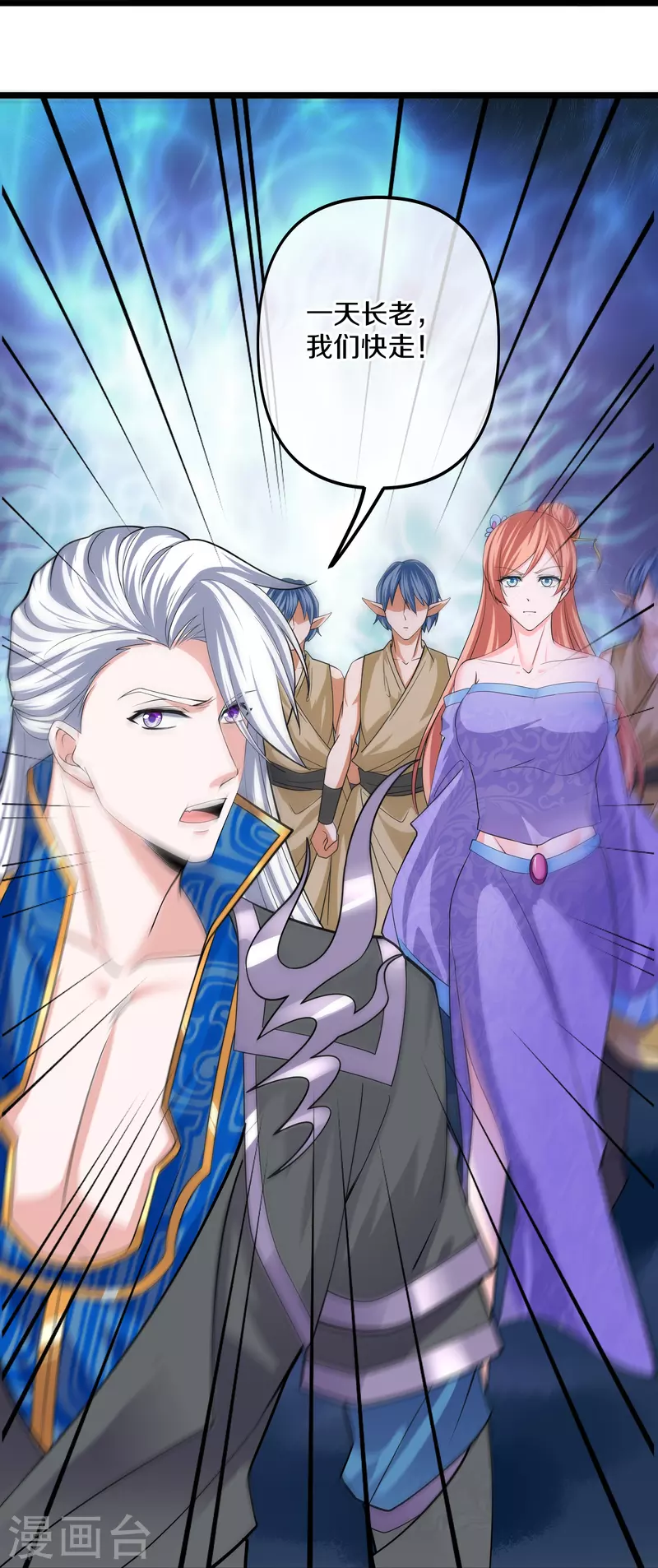 修罗剑尊韩漫全集-第272话 给我滚回去！无删减无遮挡章节图片 