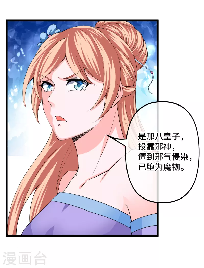 修罗剑尊韩漫全集-第272话 给我滚回去！无删减无遮挡章节图片 