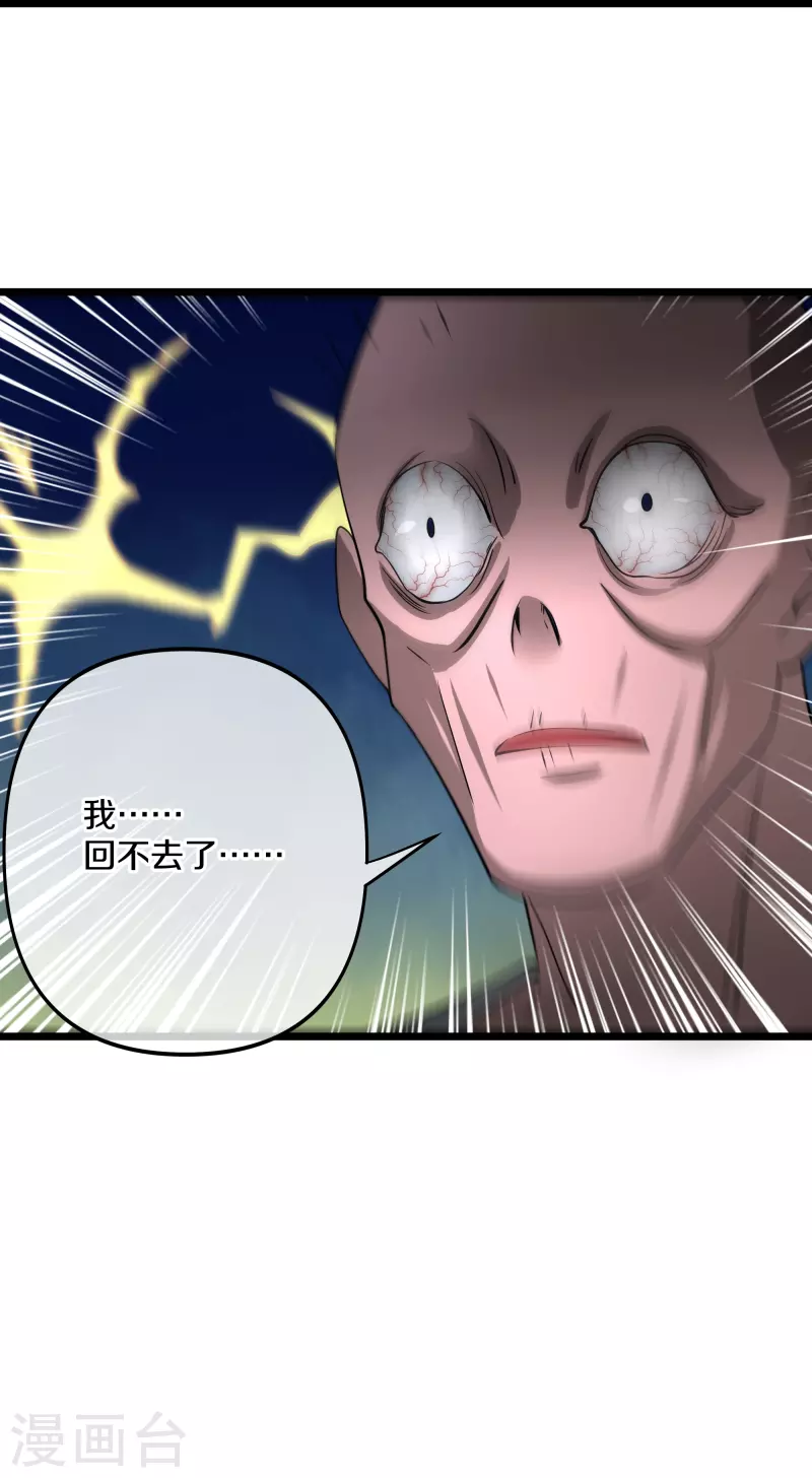 修罗剑尊韩漫全集-第272话 给我滚回去！无删减无遮挡章节图片 