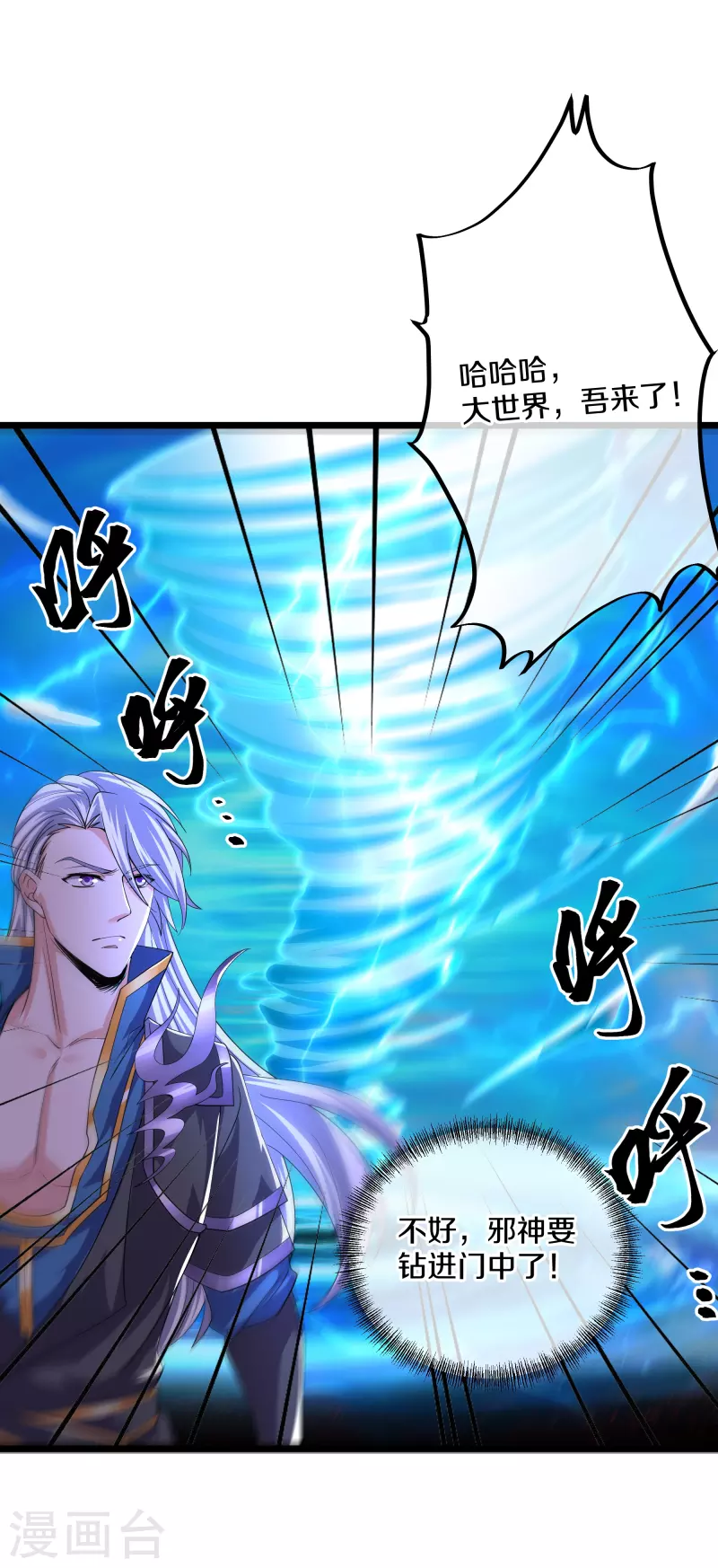 修罗剑尊韩漫全集-第272话 给我滚回去！无删减无遮挡章节图片 