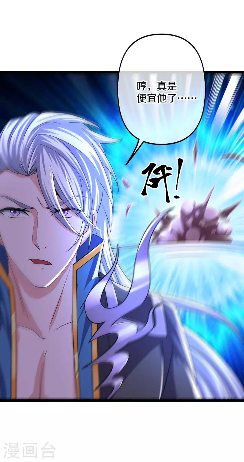 修罗剑尊韩漫全集-第272话 给我滚回去！无删减无遮挡章节图片 