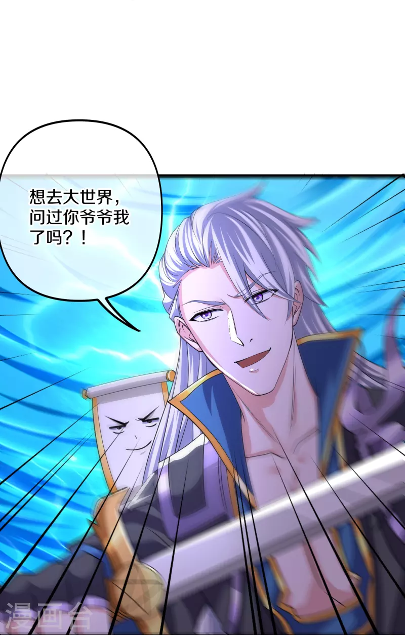 修罗剑尊韩漫全集-第272话 给我滚回去！无删减无遮挡章节图片 