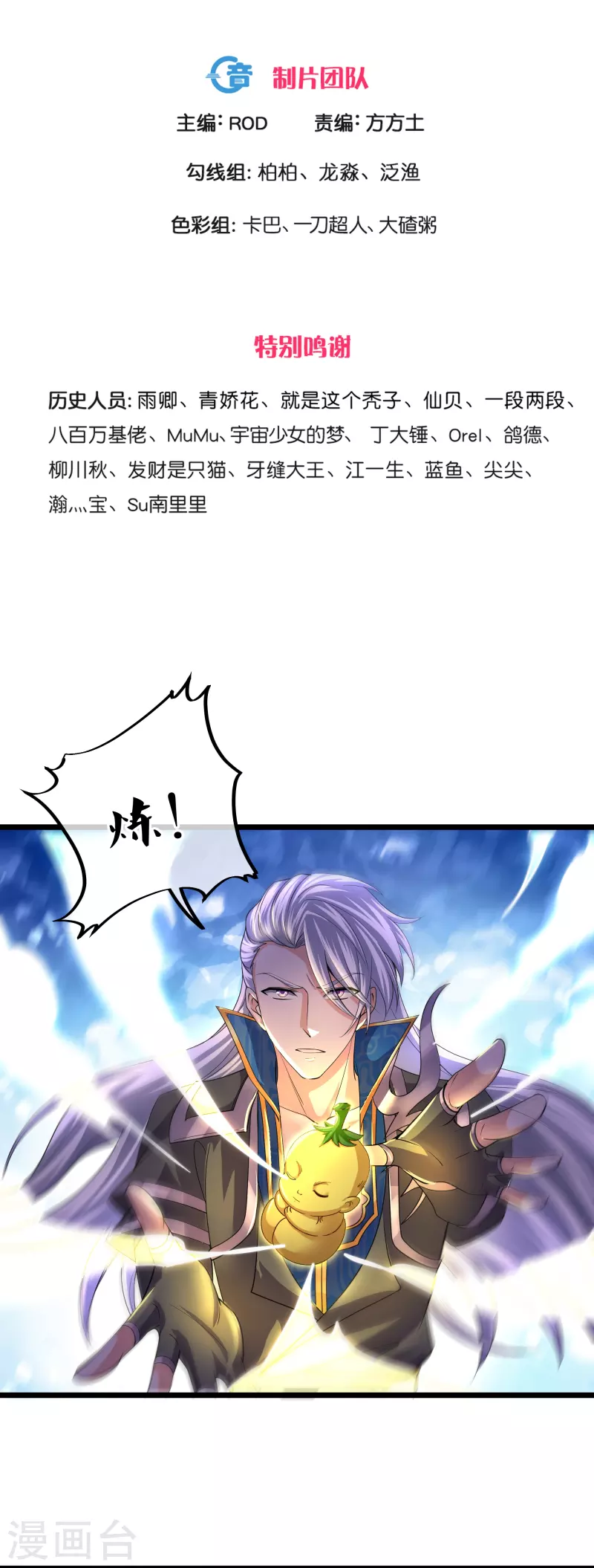修罗剑尊韩漫全集-第272话 给我滚回去！无删减无遮挡章节图片 