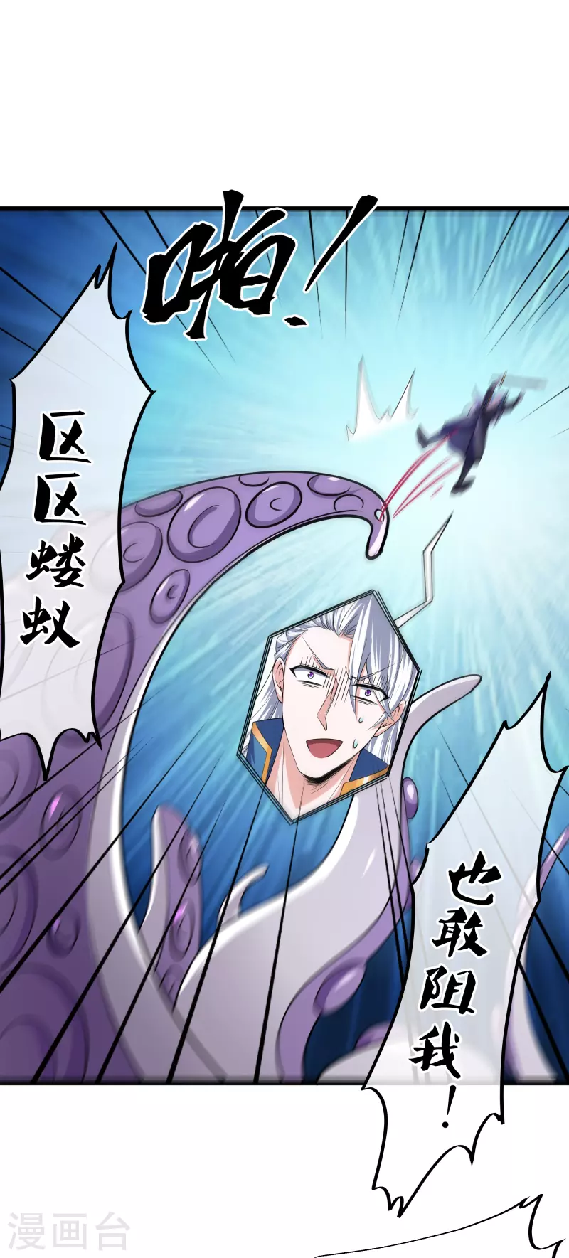 修罗剑尊韩漫全集-第272话 给我滚回去！无删减无遮挡章节图片 