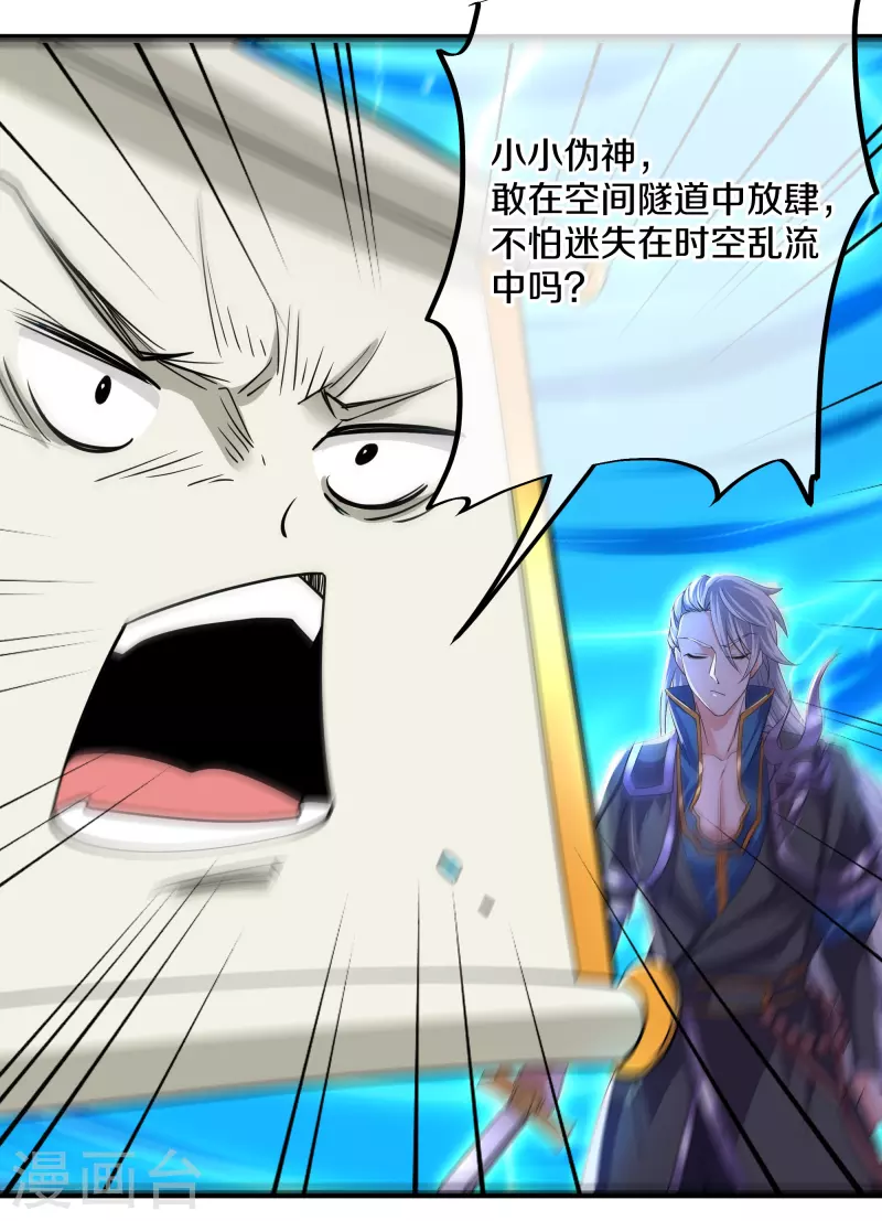 修罗剑尊韩漫全集-第272话 给我滚回去！无删减无遮挡章节图片 