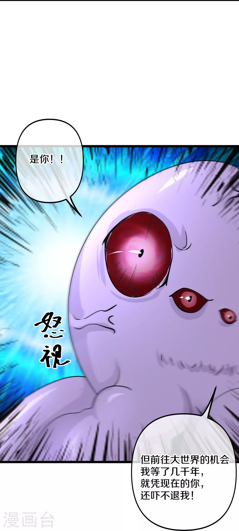 修罗剑尊韩漫全集-第272话 给我滚回去！无删减无遮挡章节图片 