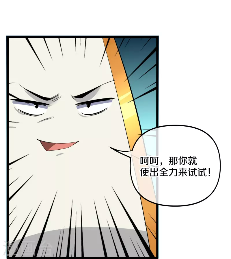 修罗剑尊韩漫全集-第272话 给我滚回去！无删减无遮挡章节图片 
