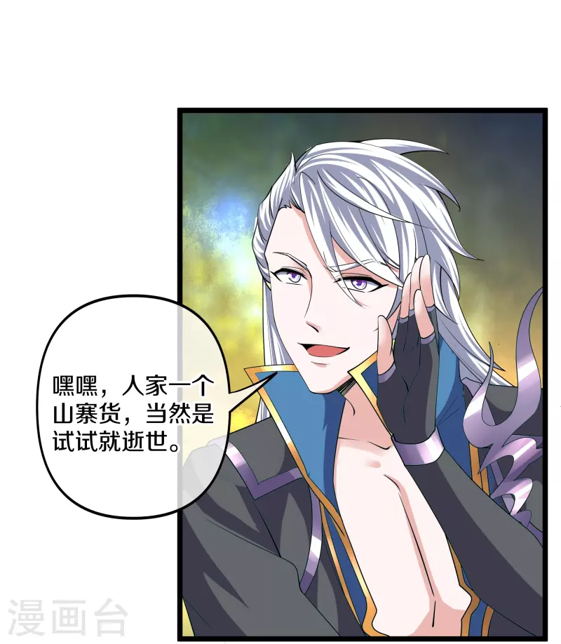 修罗剑尊韩漫全集-第272话 给我滚回去！无删减无遮挡章节图片 