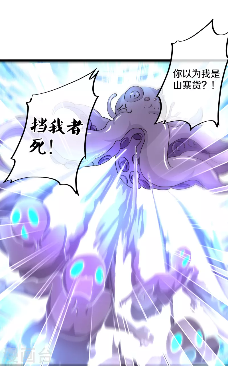 修罗剑尊韩漫全集-第272话 给我滚回去！无删减无遮挡章节图片 