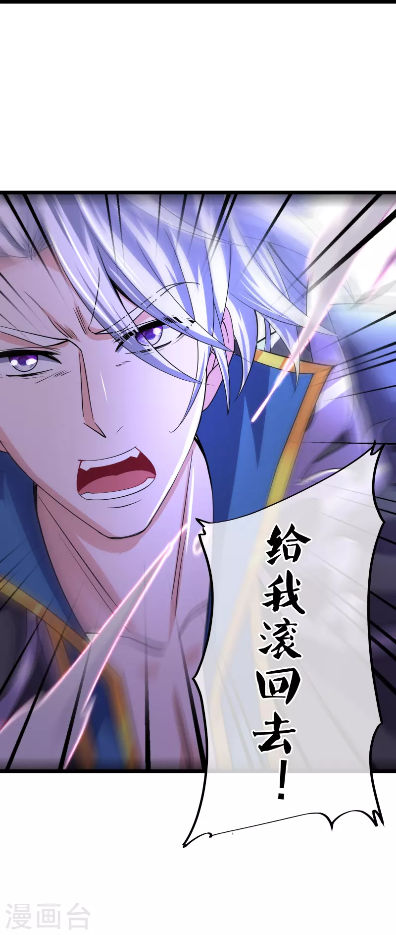 修罗剑尊韩漫全集-第272话 给我滚回去！无删减无遮挡章节图片 