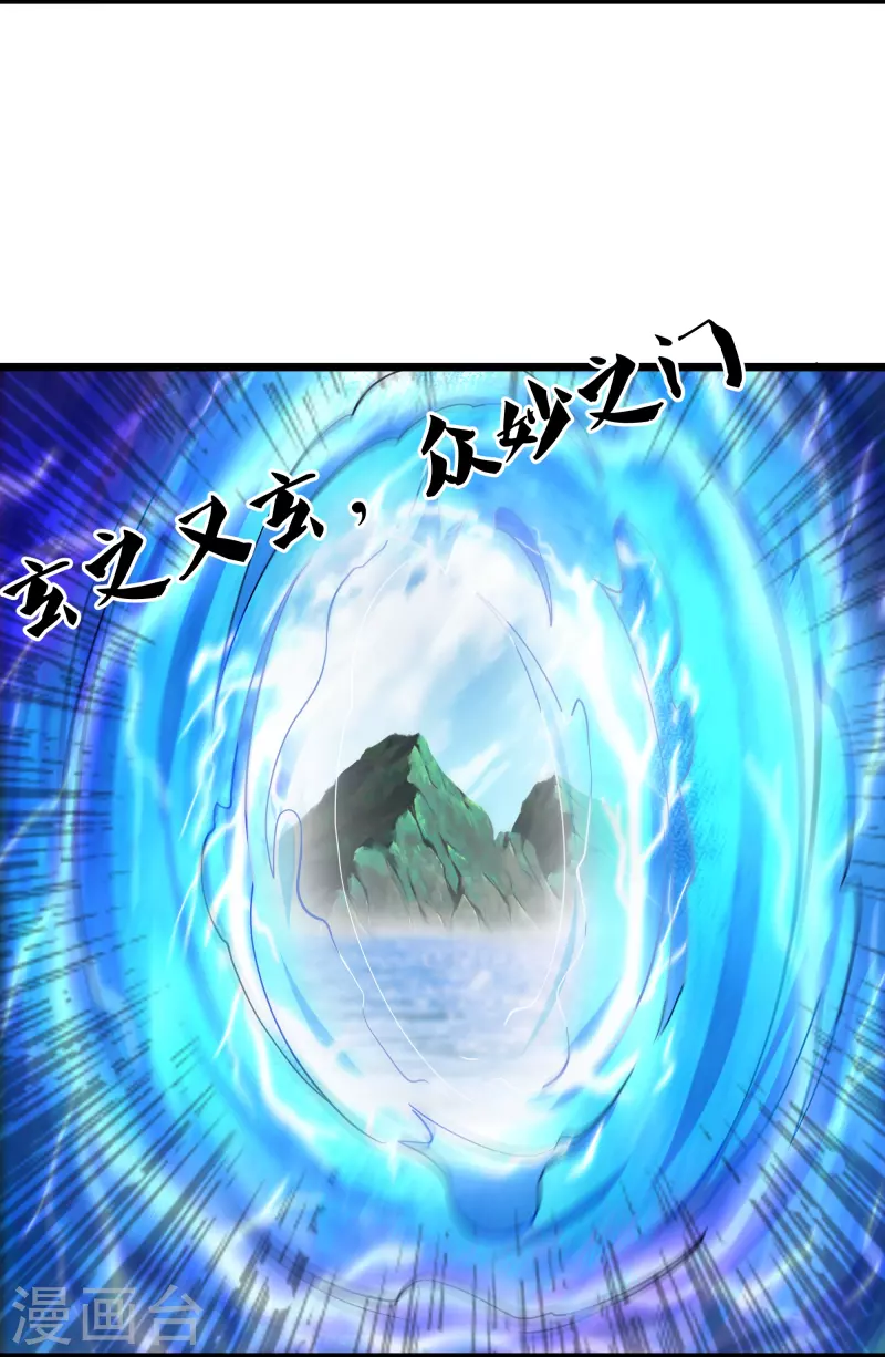 修罗剑尊韩漫全集-第272话 给我滚回去！无删减无遮挡章节图片 