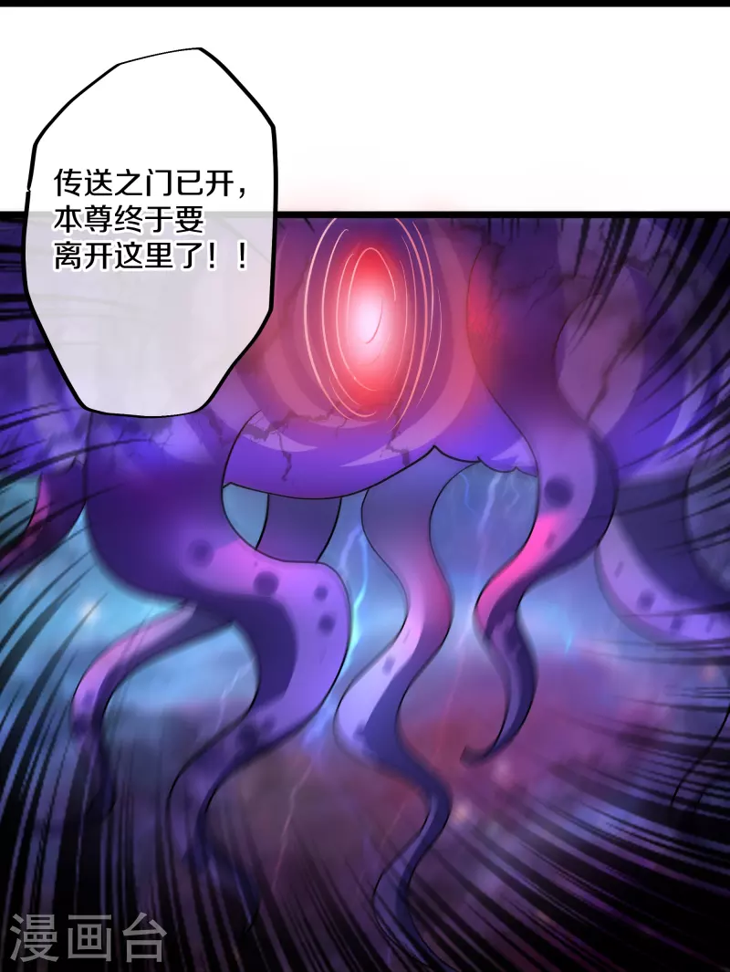 修罗剑尊韩漫全集-第272话 给我滚回去！无删减无遮挡章节图片 