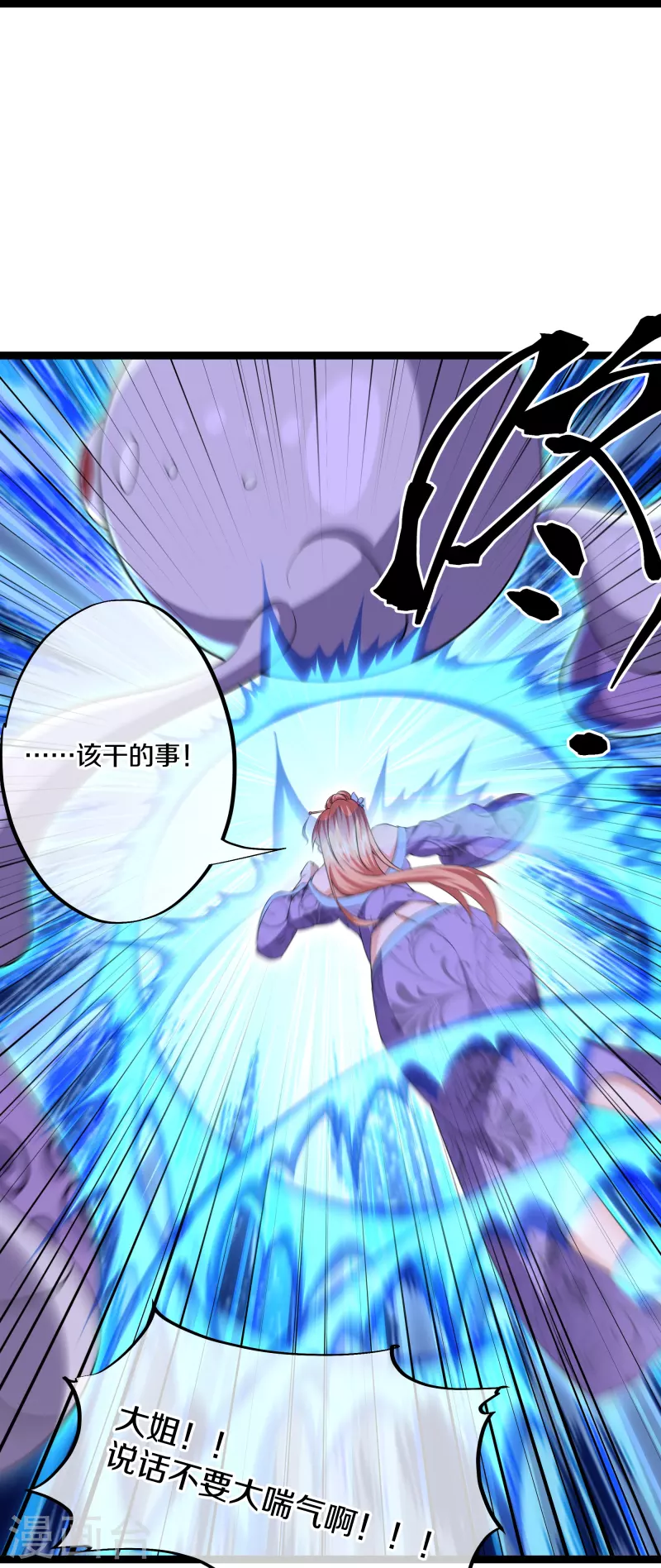 修罗剑尊韩漫全集-第273话 击败邪神？（上）无删减无遮挡章节图片 