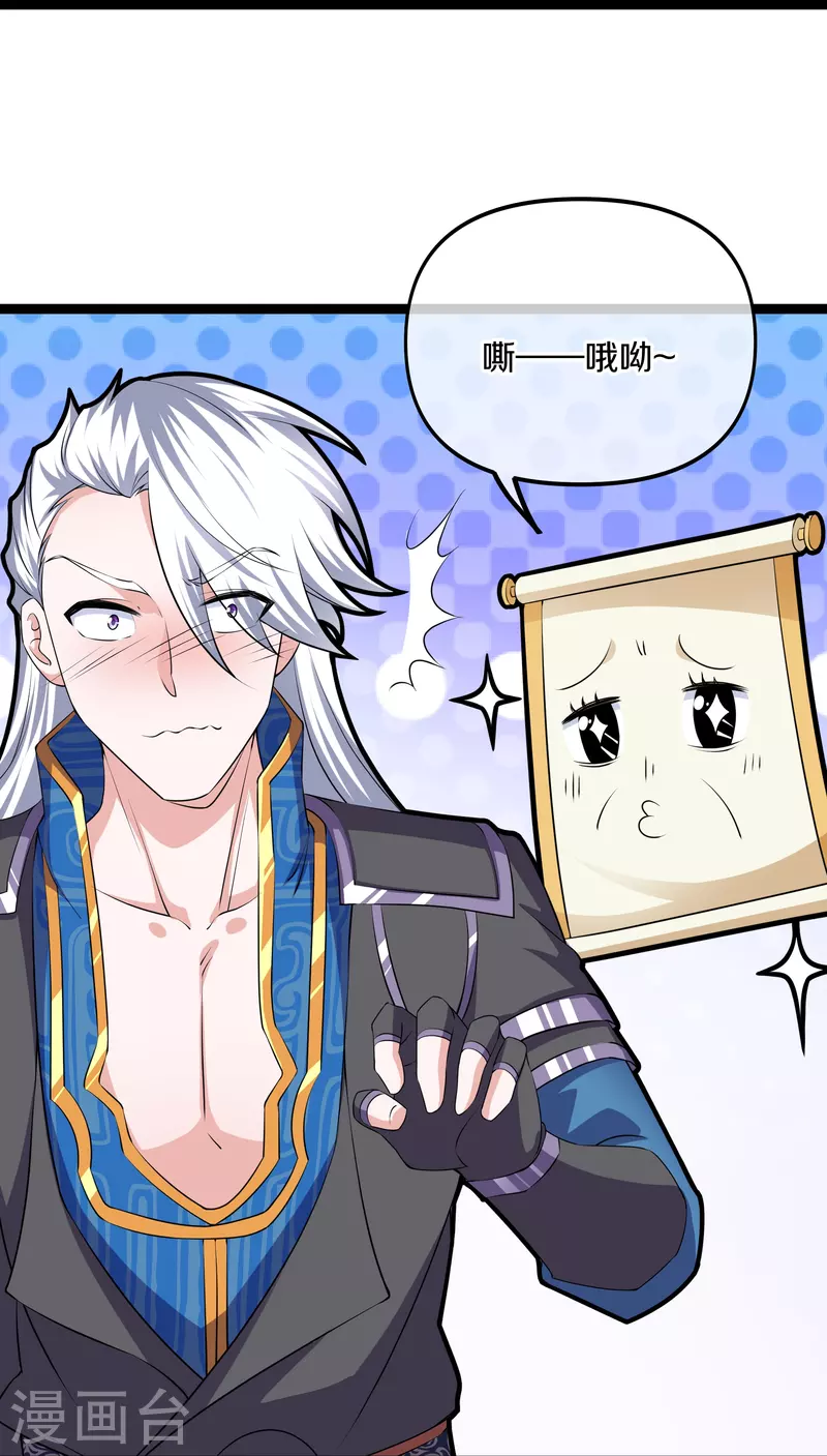 修罗剑尊韩漫全集-第273话 击败邪神？（上）无删减无遮挡章节图片 