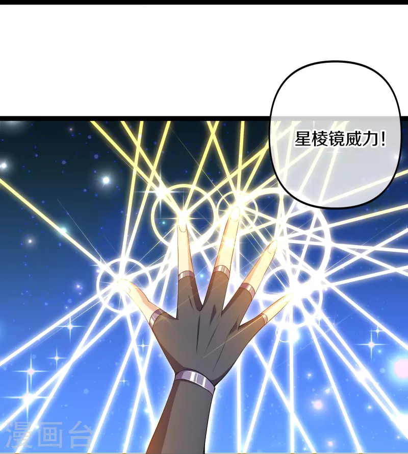 修罗剑尊韩漫全集-第274话 击败邪神？（下）无删减无遮挡章节图片 