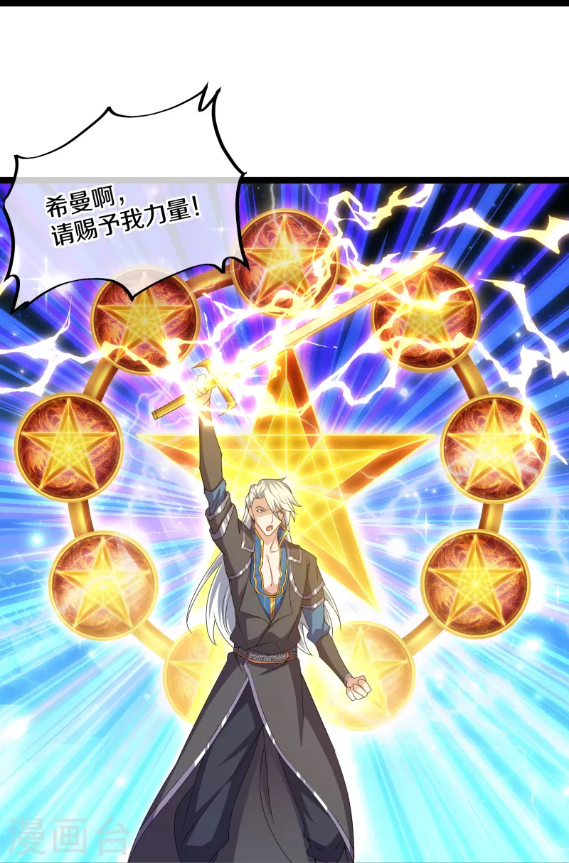 修罗剑尊韩漫全集-第274话 击败邪神？（下）无删减无遮挡章节图片 