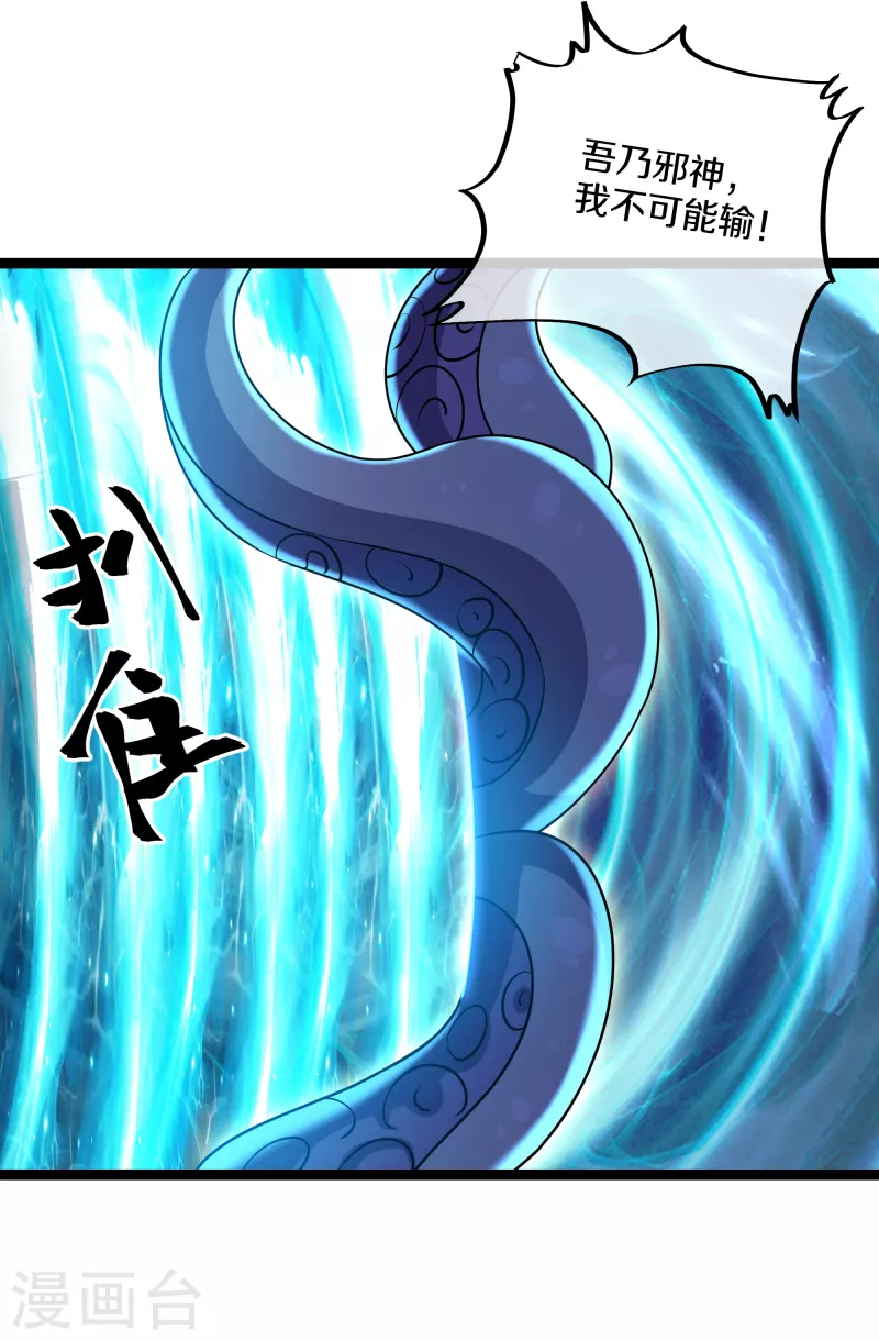 修罗剑尊韩漫全集-第274话 击败邪神？（下）无删减无遮挡章节图片 
