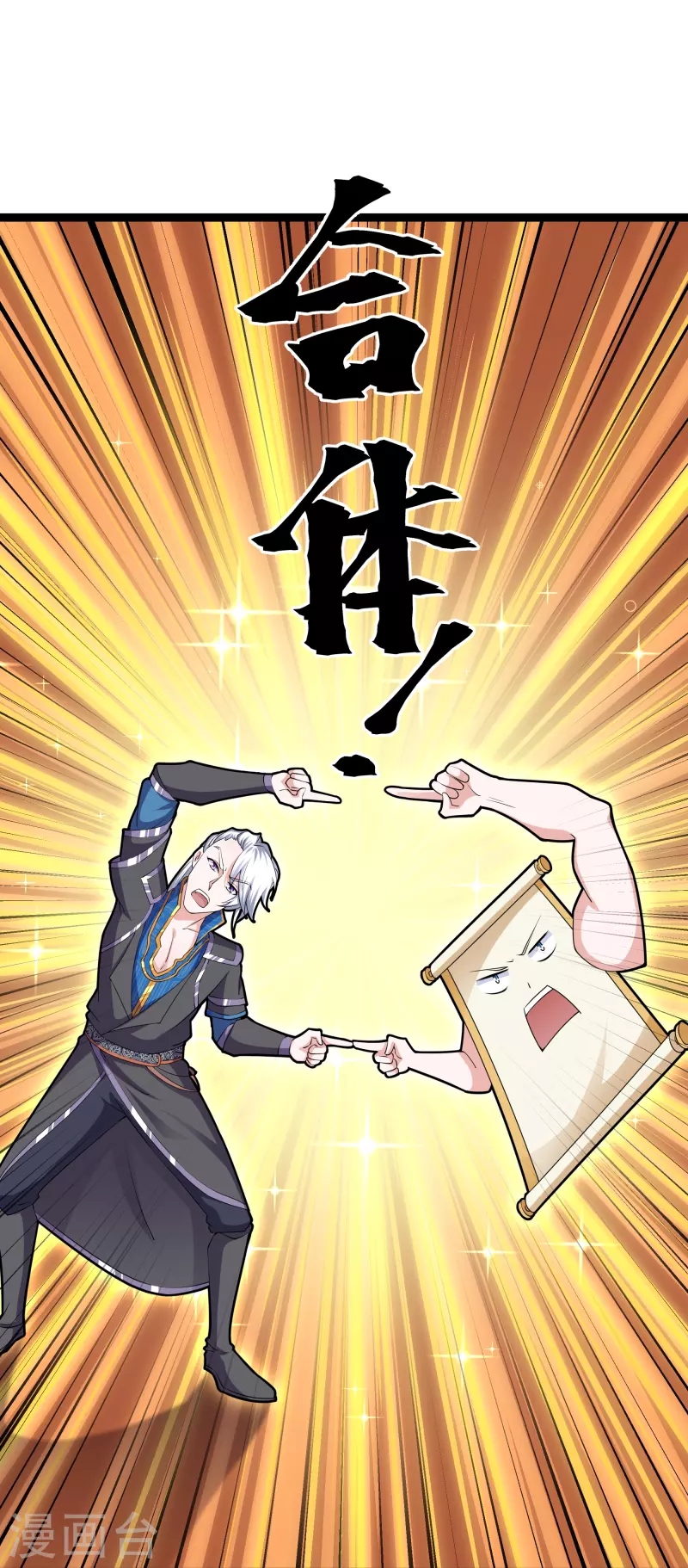 修罗剑尊韩漫全集-第274话 击败邪神？（下）无删减无遮挡章节图片 