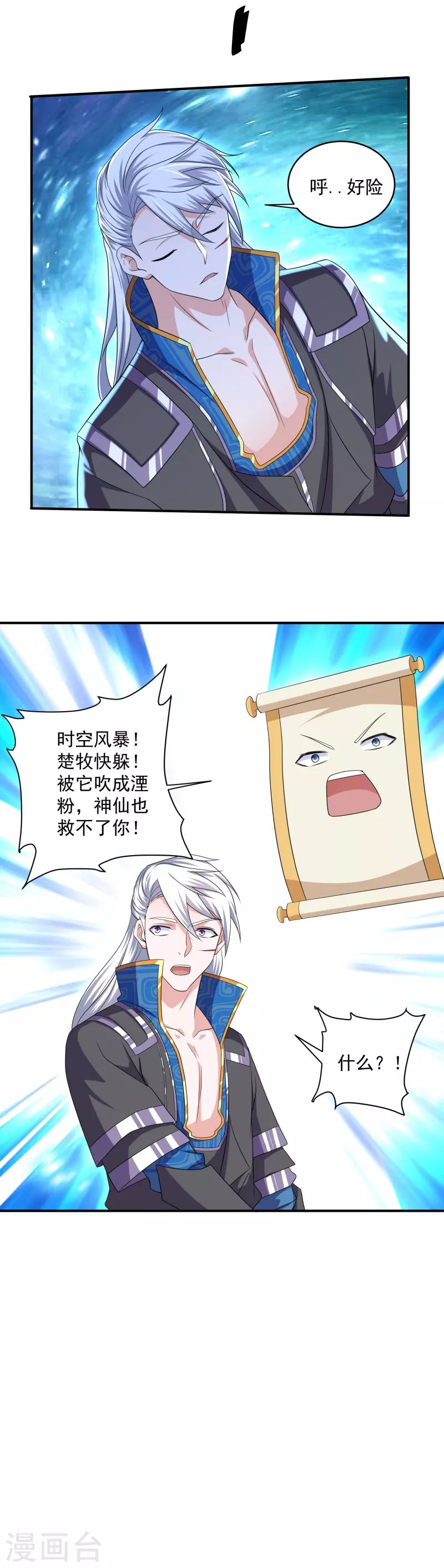 修罗剑尊韩漫全集-第275话 同归于尽！无删减无遮挡章节图片 