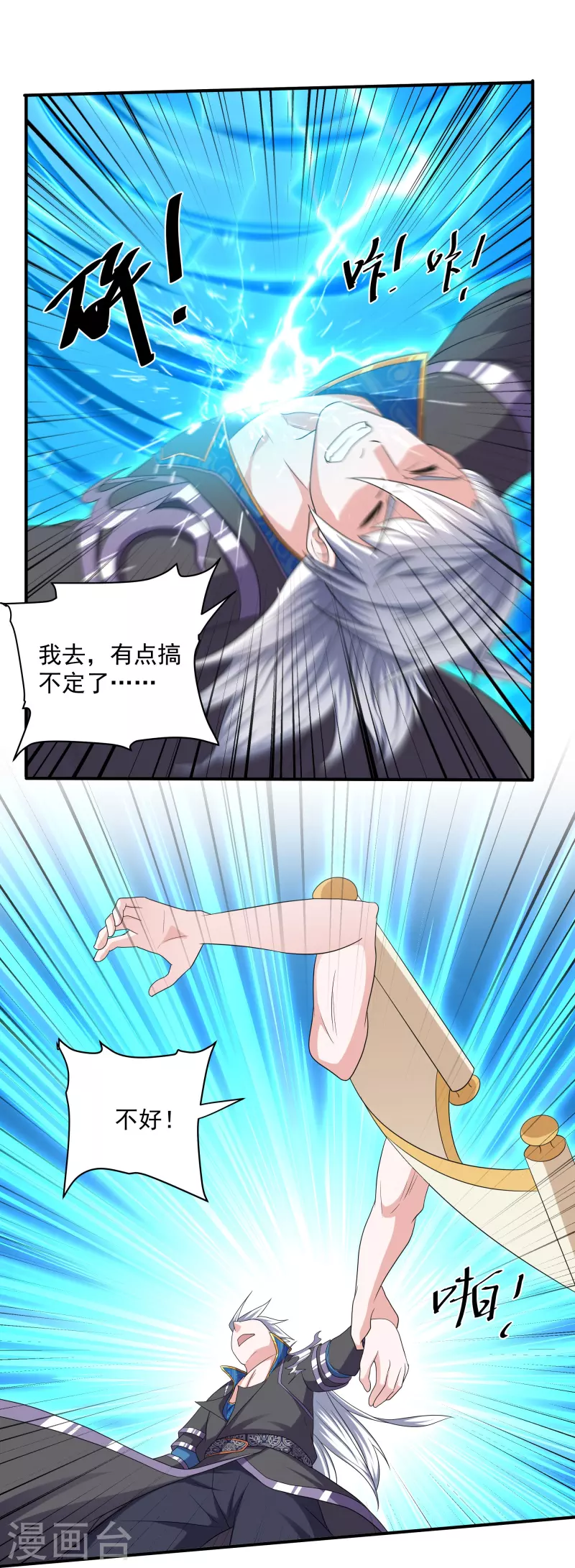 修罗剑尊韩漫全集-第275话 同归于尽！无删减无遮挡章节图片 