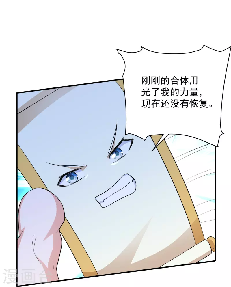 修罗剑尊韩漫全集-第275话 同归于尽！无删减无遮挡章节图片 