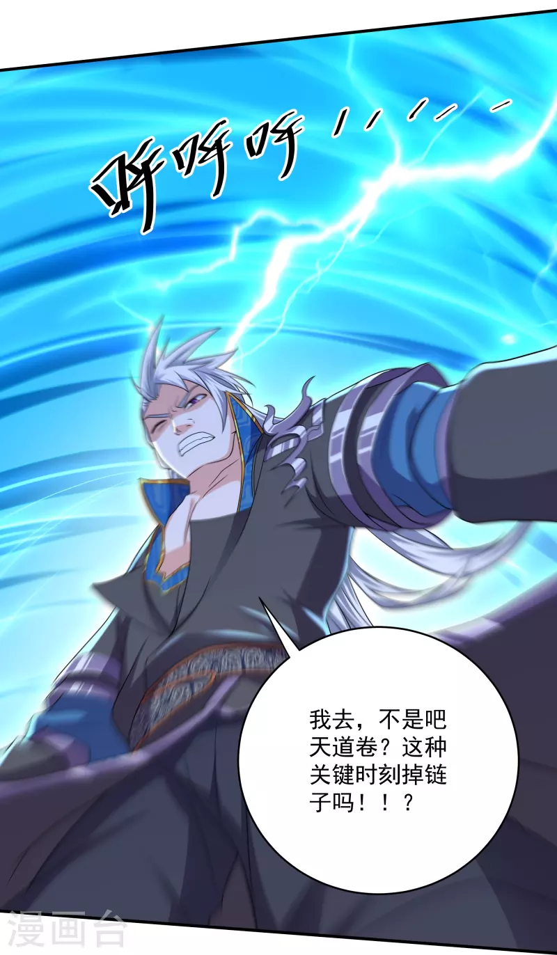 修罗剑尊韩漫全集-第275话 同归于尽！无删减无遮挡章节图片 