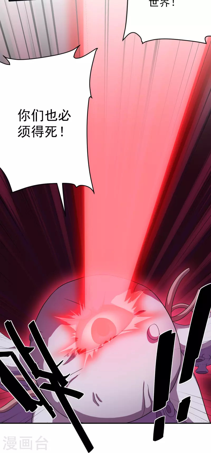 修罗剑尊韩漫全集-第275话 同归于尽！无删减无遮挡章节图片 