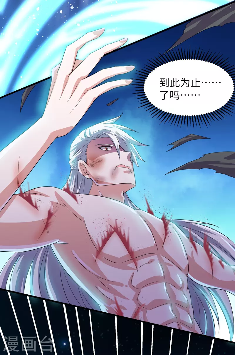 修罗剑尊韩漫全集-第276话 生死一刻无删减无遮挡章节图片 